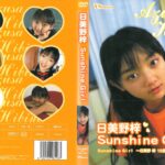 Sunshine Girl 日美野梓［TREJ-0003］