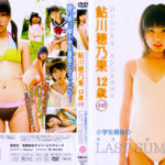 LAST SUMMER 鮎川穂乃果［CPSKY-011］