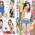 天然!! ピッチピチ!! 元気っ娘 あきはばらさいきょうJSびしょうじょ 猫みみ［XIVD-106］