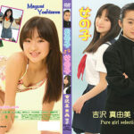 男の子女の子 吉沢真由美［RSK-006］